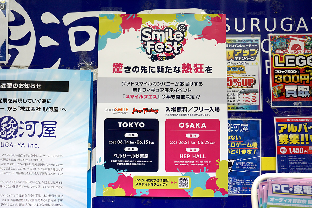 駿河屋買取センター(5月17日撮影)