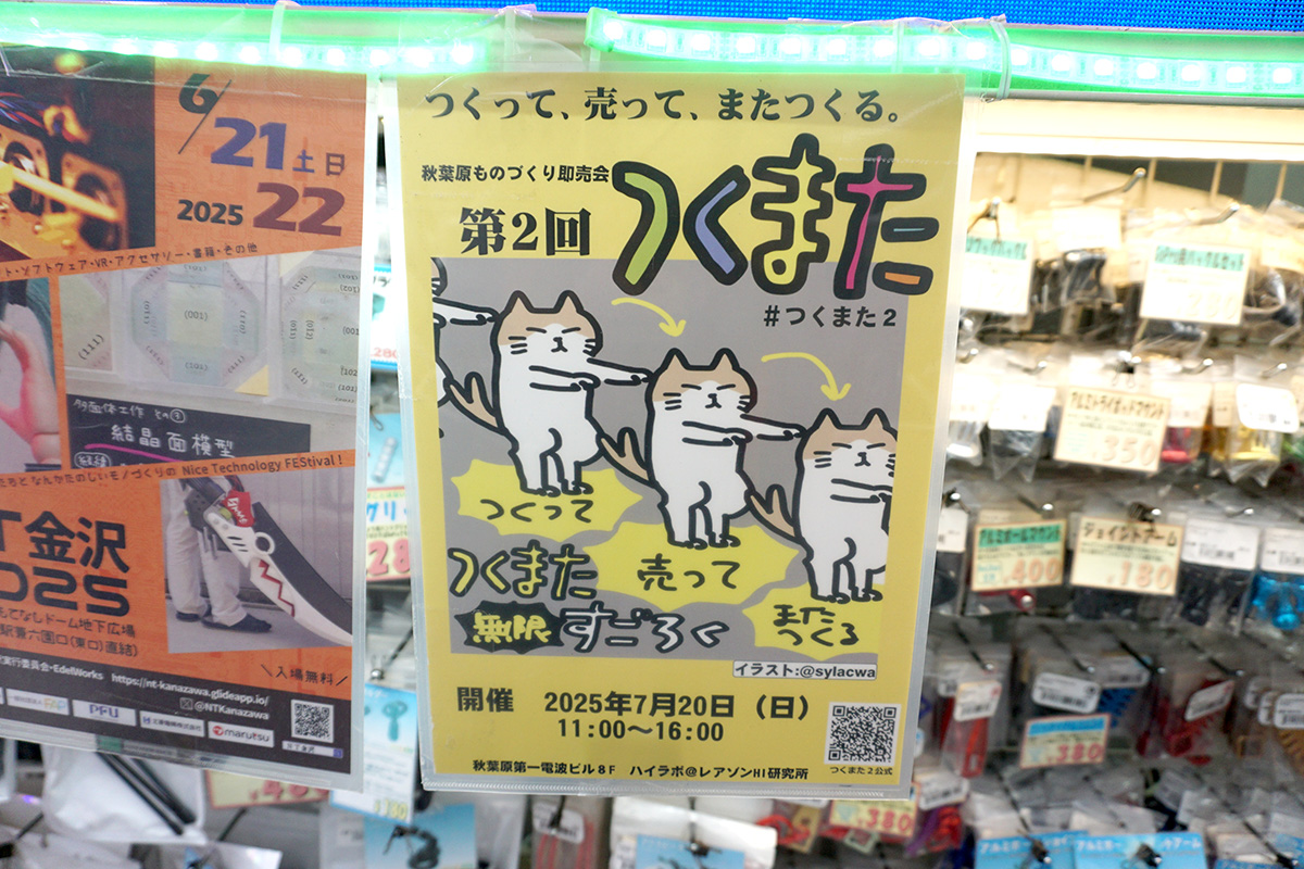 akiba LED ピカリ館(5月17日撮影)