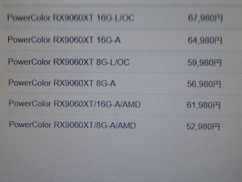 型番末尾が「AMD」のモデル