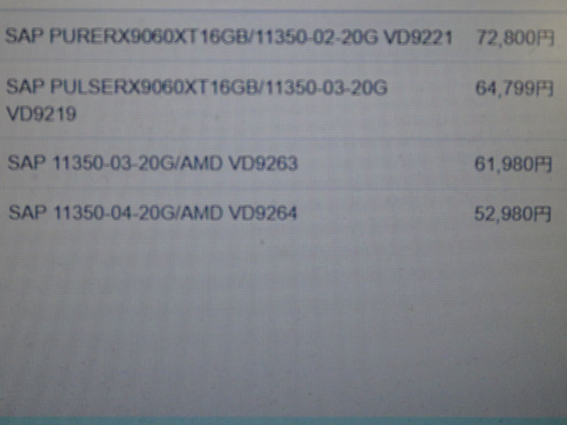 型番末尾が「AMD」のモデル