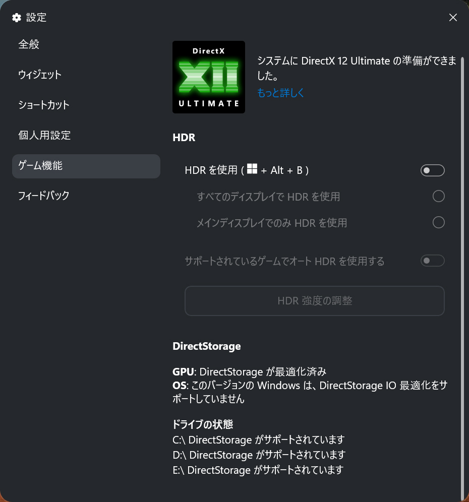 DirectStorageに対応したSSDはGame Barで「DirectStorageがサポートされています」と表示される。OSの欄にサポートしていませんと表示されるのは日本語版のバグ(翻訳ミス?)なので気にしなくてよい。言語を英語に変更すると正しく表示される