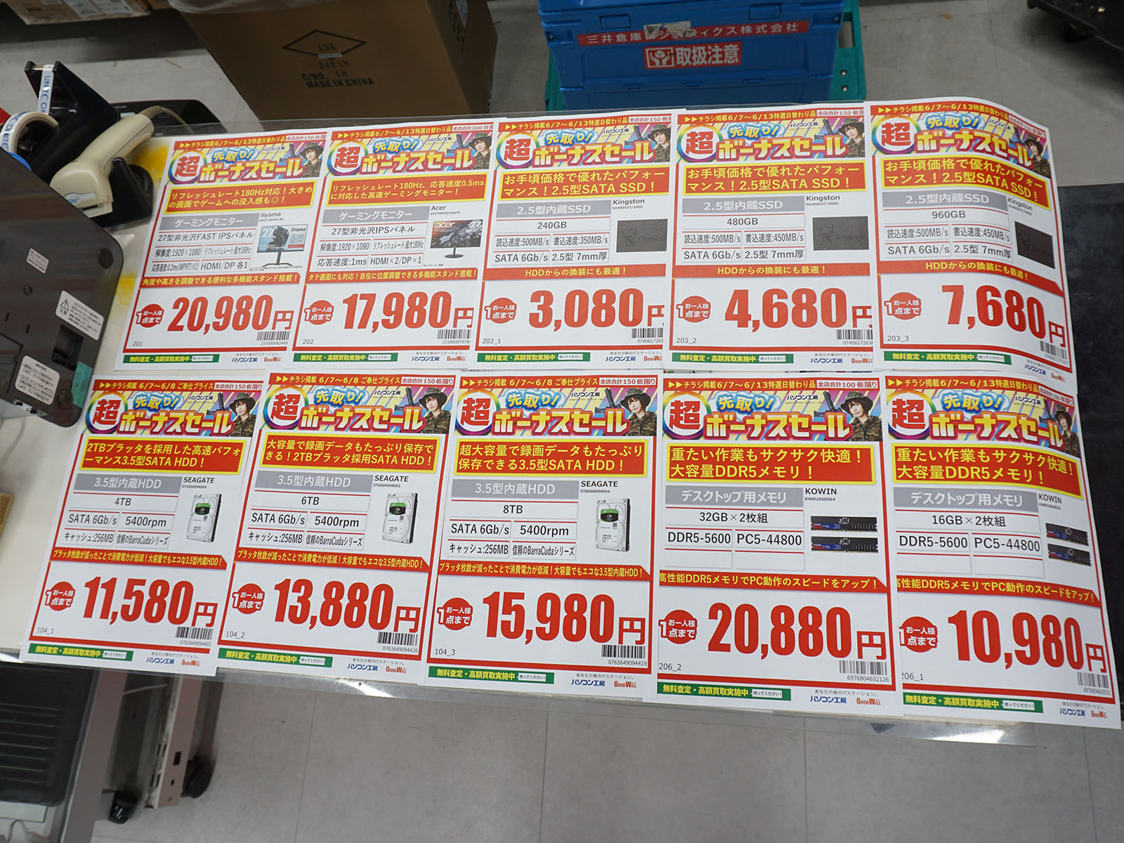 7日(土)から販売