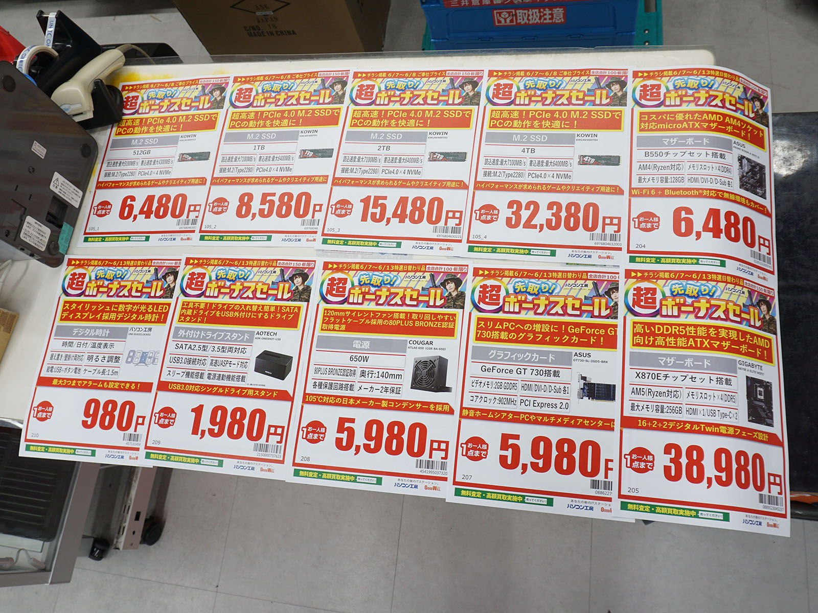 7日(土)から販売