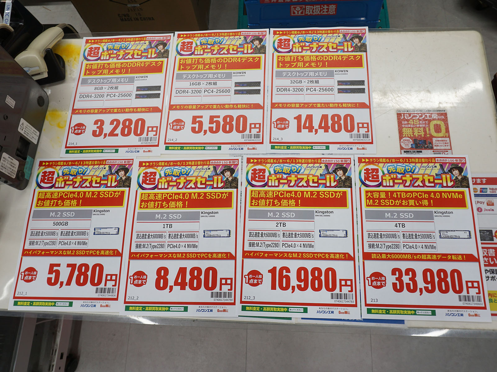 8日(日)から販売