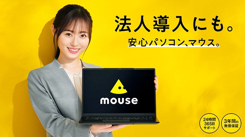 「法人導入にもマウス」篇キービジュアル