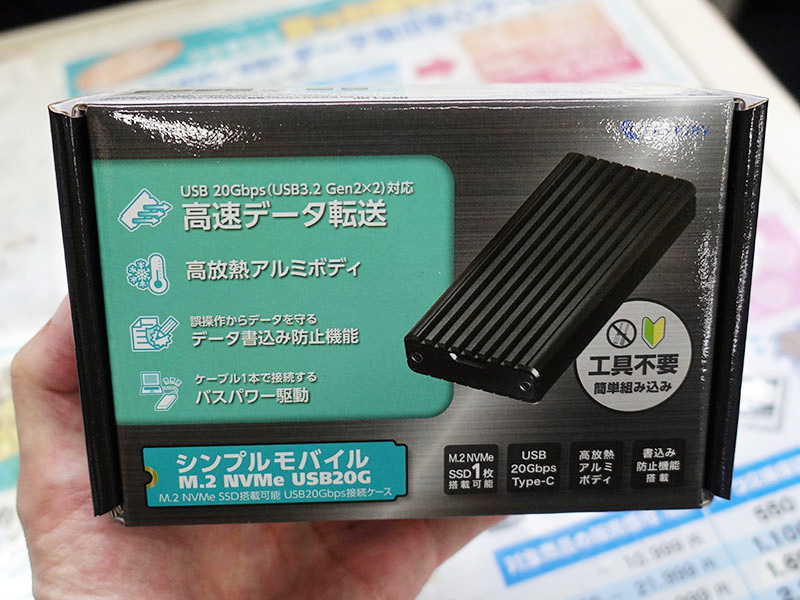「シンプルモバイル M.2 NVMe USB20G（CM2NVU20G）」