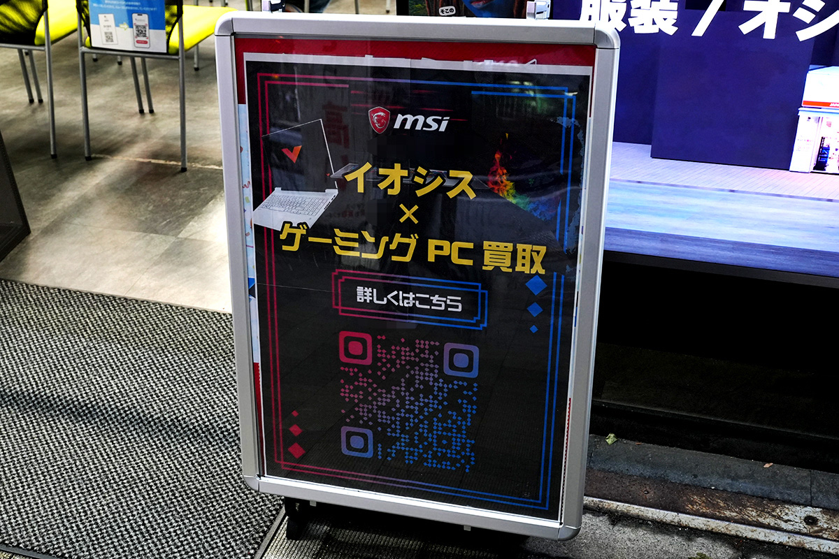 イオシス買取センター(5月30日撮影)