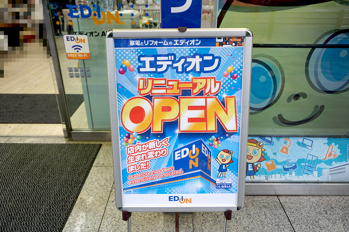 エディオンAKIBA(5月31日撮影)