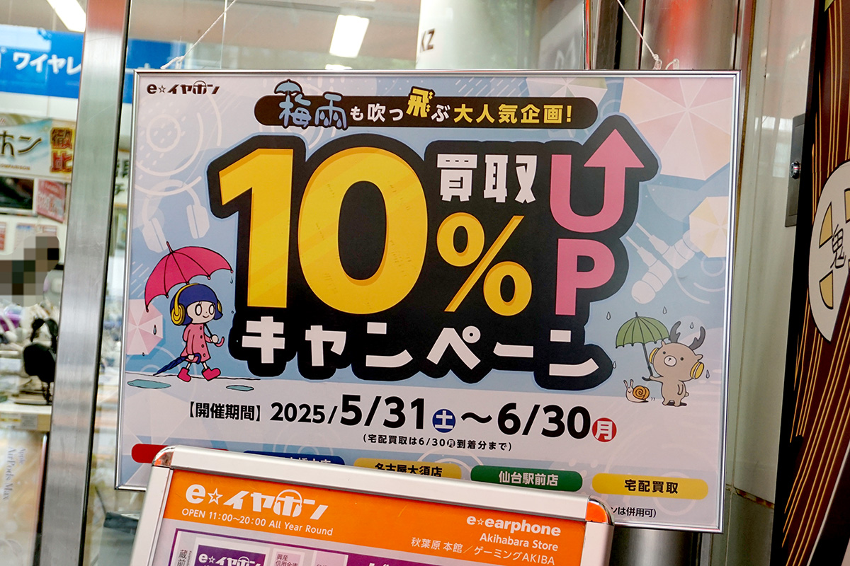 eイヤホン秋葉原店 本館(5月31日撮影)
