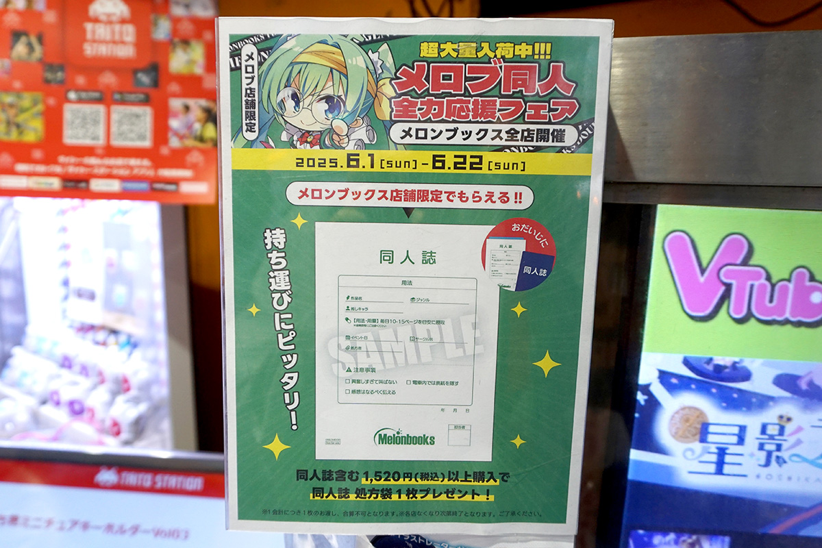 メロンブックス 秋葉原1号店(5月31日撮影)