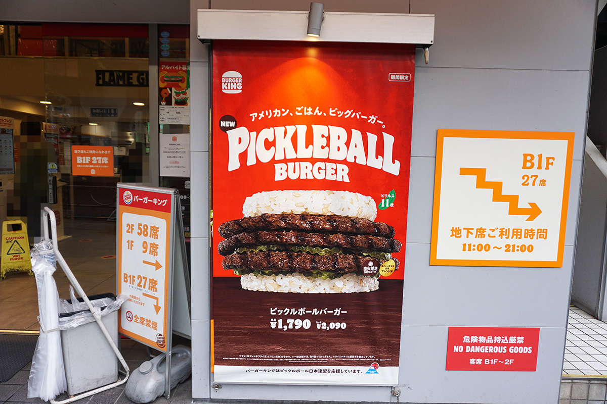 バーガーキング 秋葉原昭和通り店(5月31日撮影)