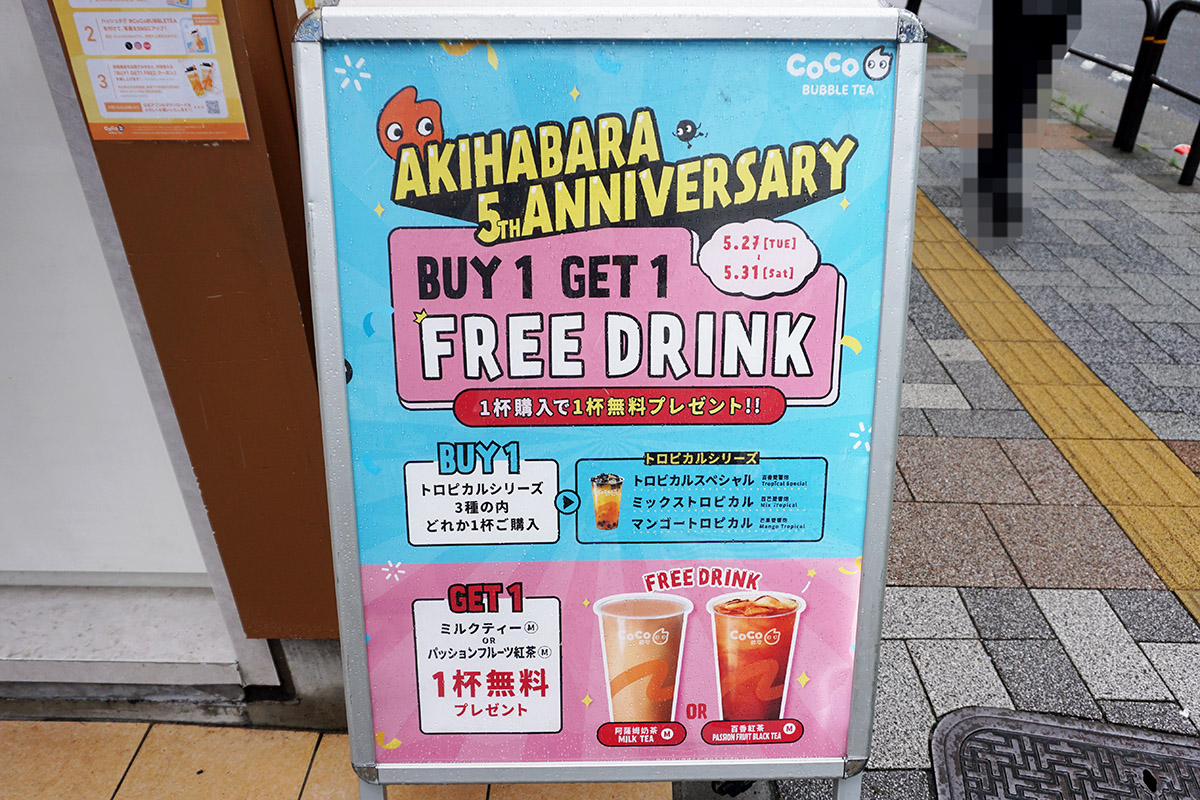 CoCo Bubble Tea 秋葉原店(5月31日撮影)