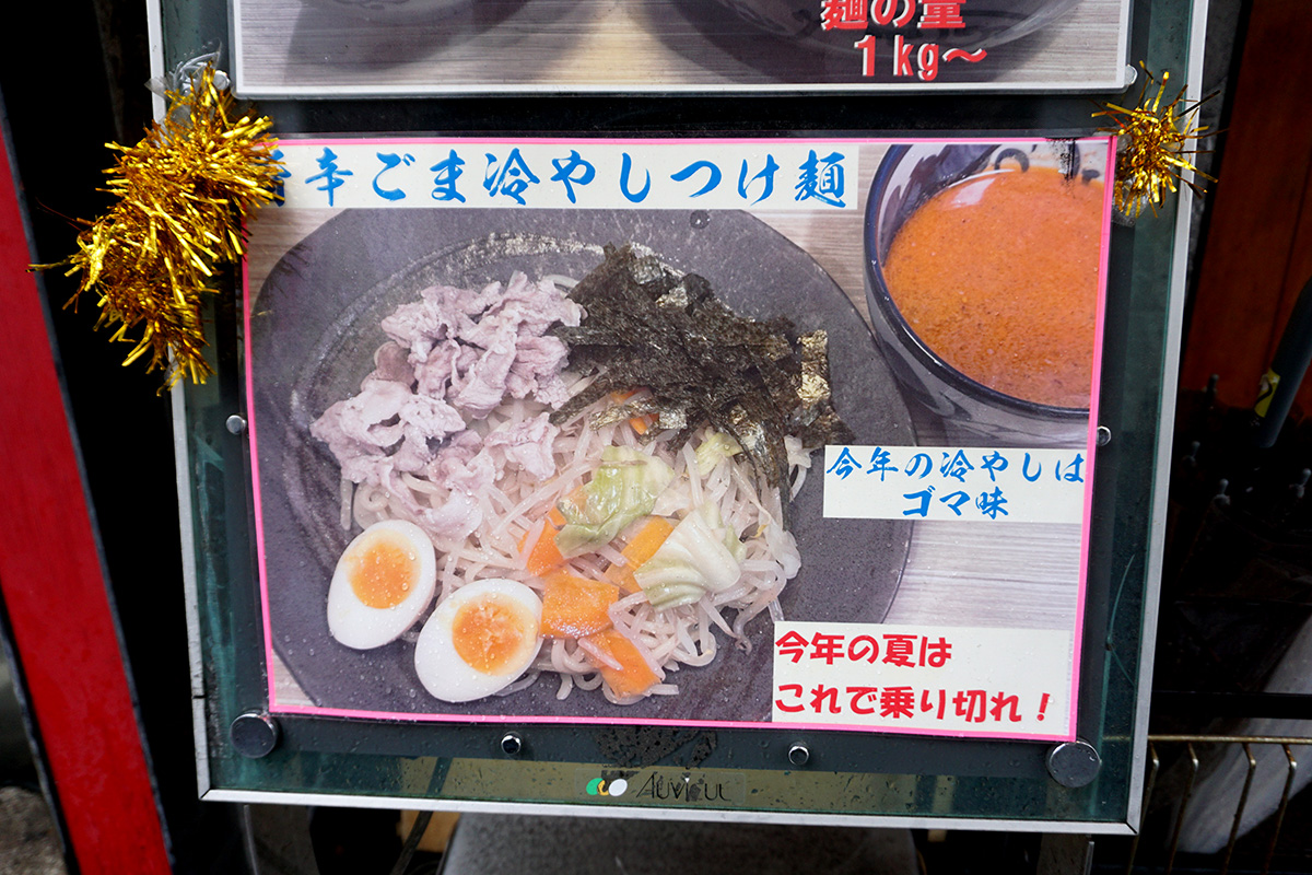 秋葉原つけ麺油そば楽(5月31日撮影)