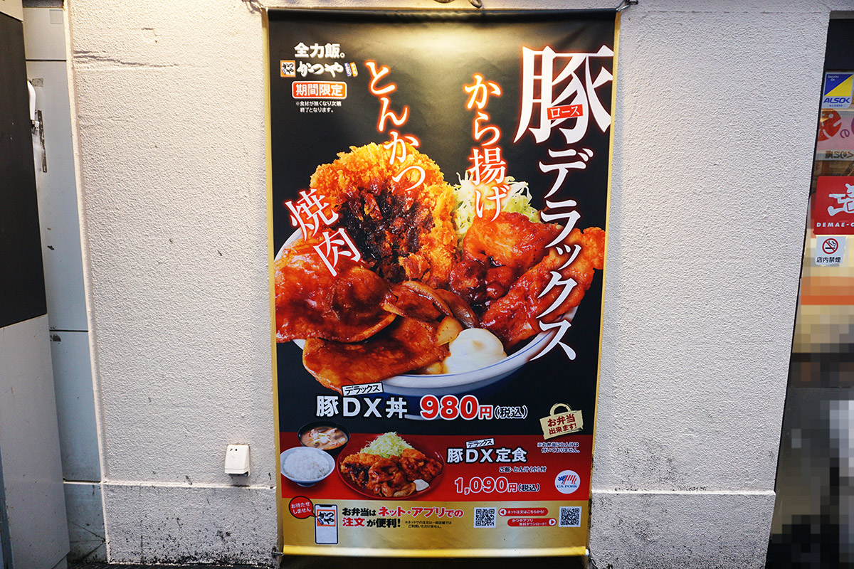 かつや 秋葉原店(5月31日撮影)