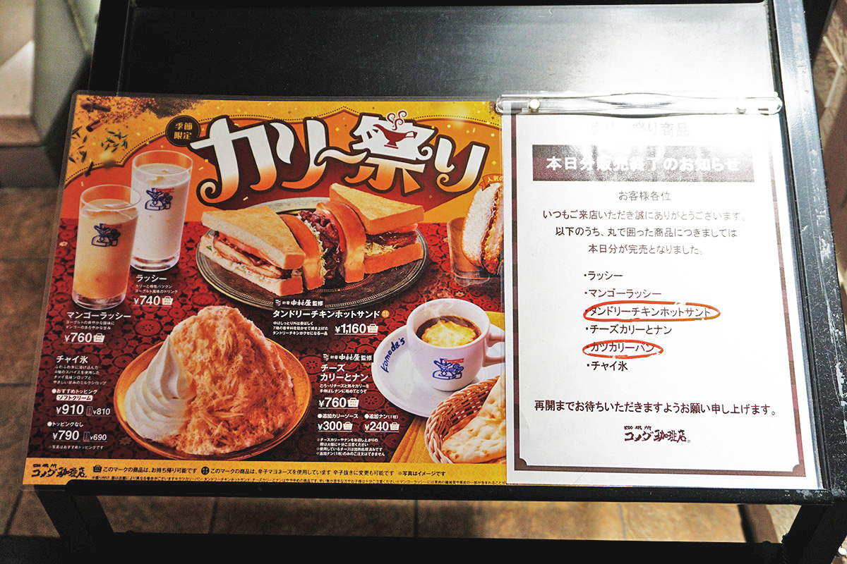 コメダ珈琲店 アトレ秋葉原店(5月31日撮影)