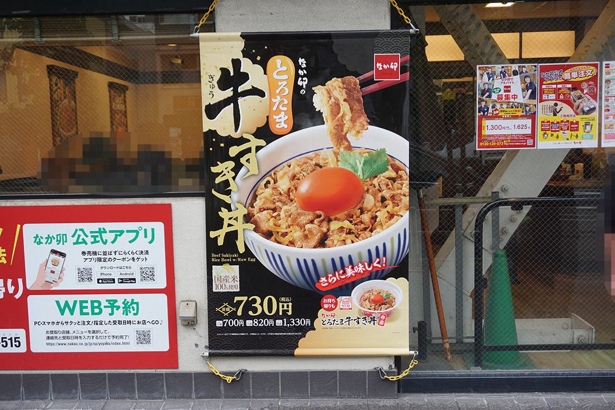 なか卯 秋葉原店(5月31日撮影)