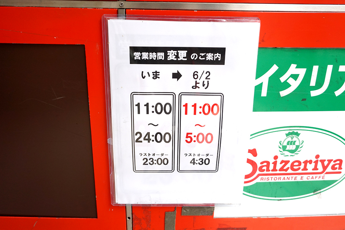 サイゼリヤ 秋葉原中央通り店(5月31日撮影)