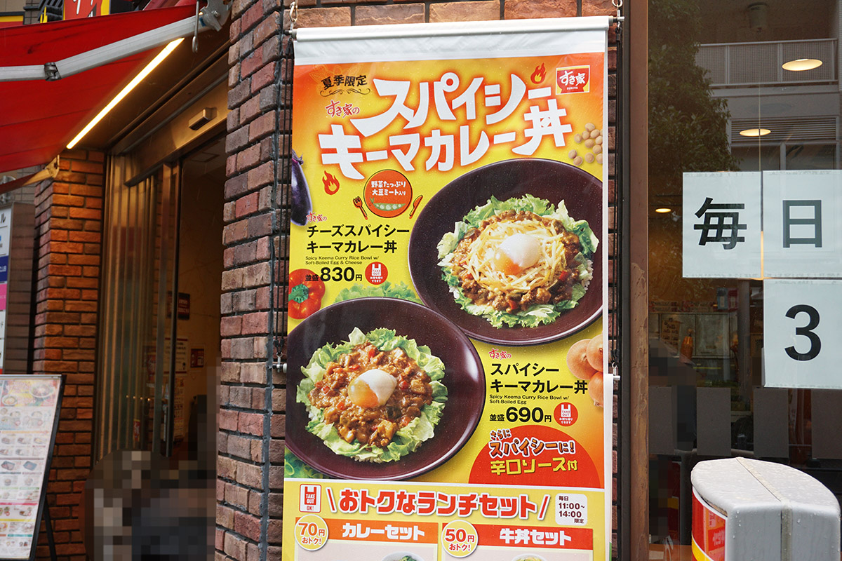 すき家 アキバ田代通り店(5月31日撮影)