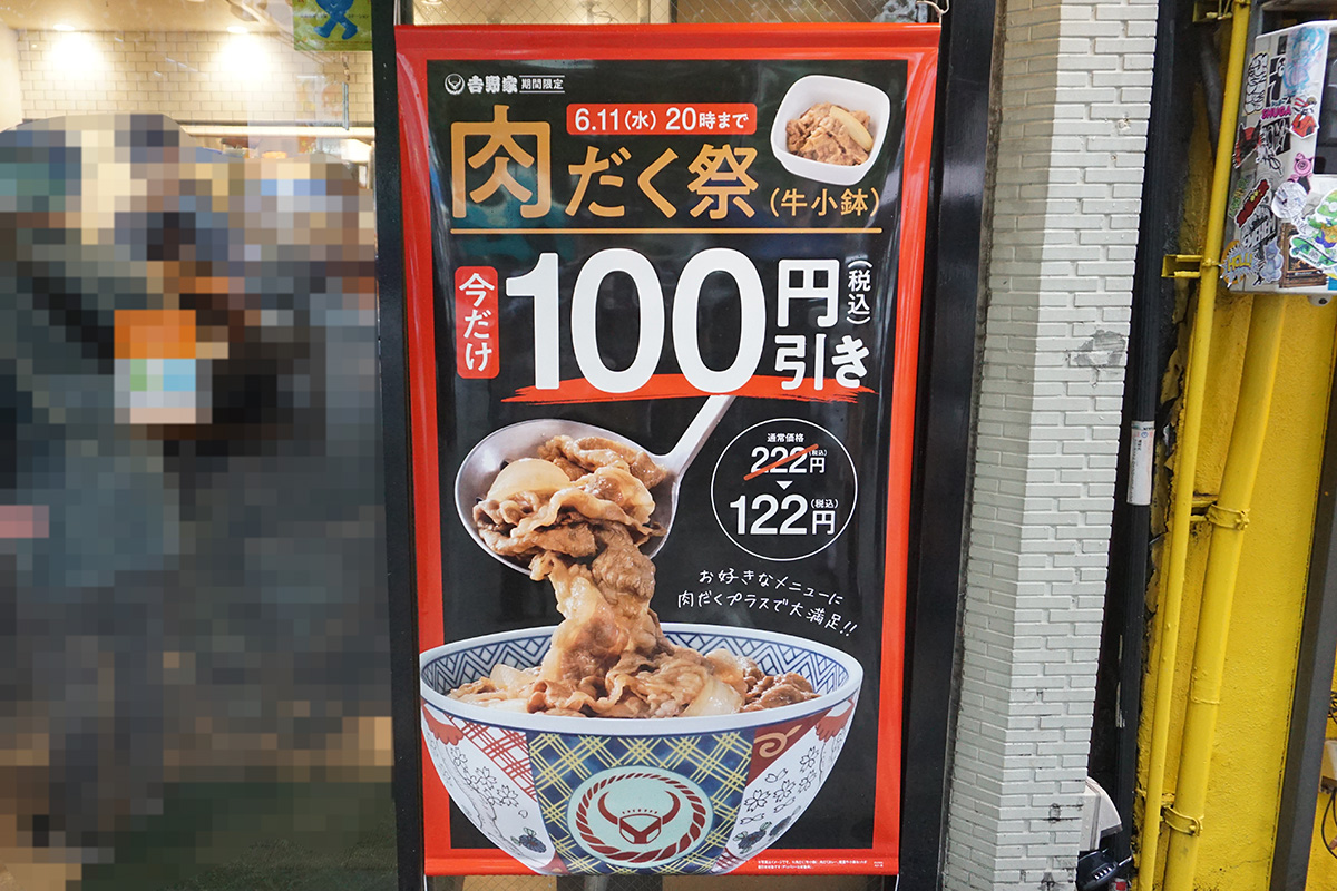 吉野家 秋葉原中央通り店(5月31日撮影)