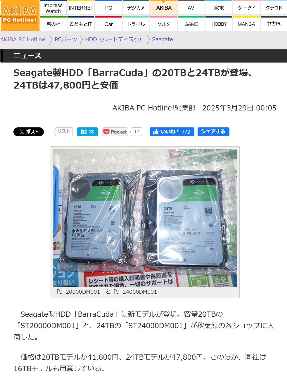 2025年3月末、BarraCuda 20/24TBモデル発売のニュース記事は掲載時にかなり話題になった。SNSでは「格安で大容量RAIDやNASが組める!?」という声がチラホラ挙がっていたが、そのプランはちょっと再検討してほしい。NASにはNAS向けHDDを使うべきなのだ