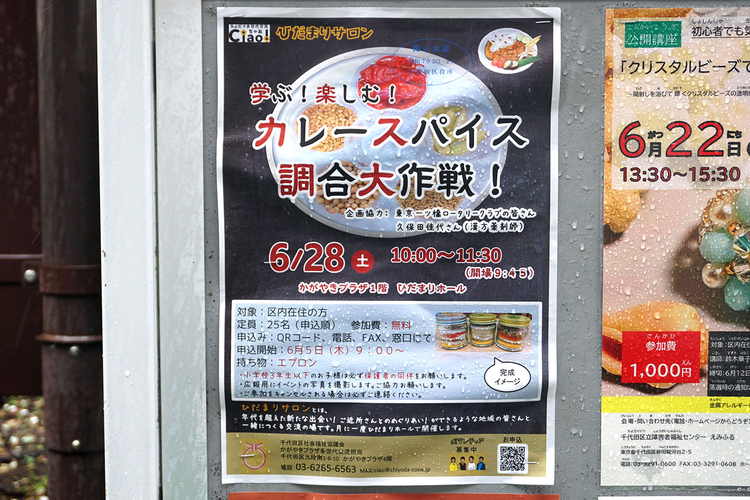 No.C-520 外神田六丁目11番 千代田区掲示板(5月31日撮影)