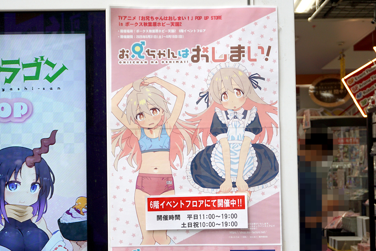 ボークス秋葉原ホビー天国2(5月31日撮影)