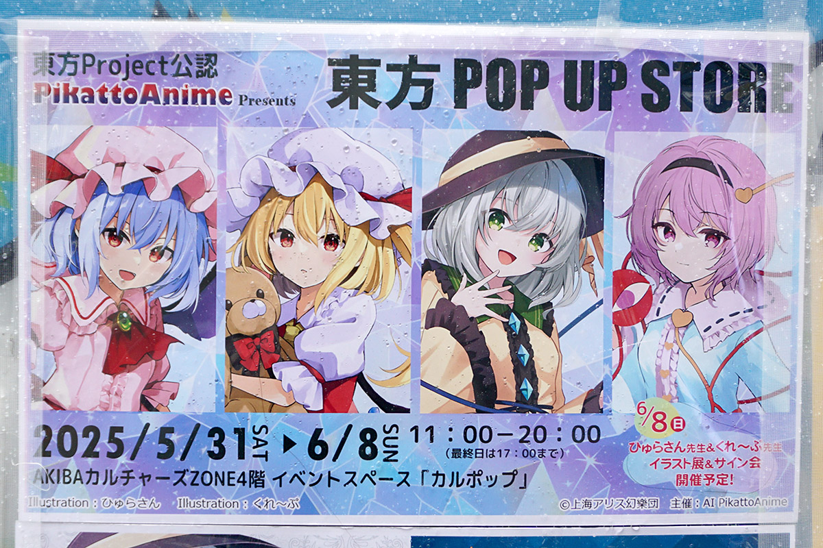 AKIBAカルチャーズZONE(5月31日撮影)