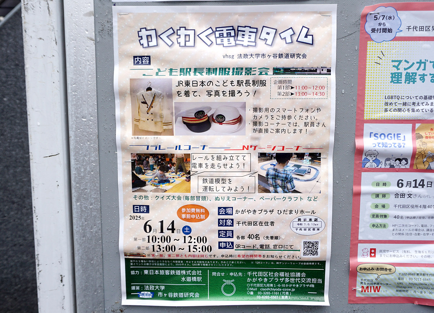 No.C-515 外神田三丁目15番 千代田区掲示板(5月31日撮影)