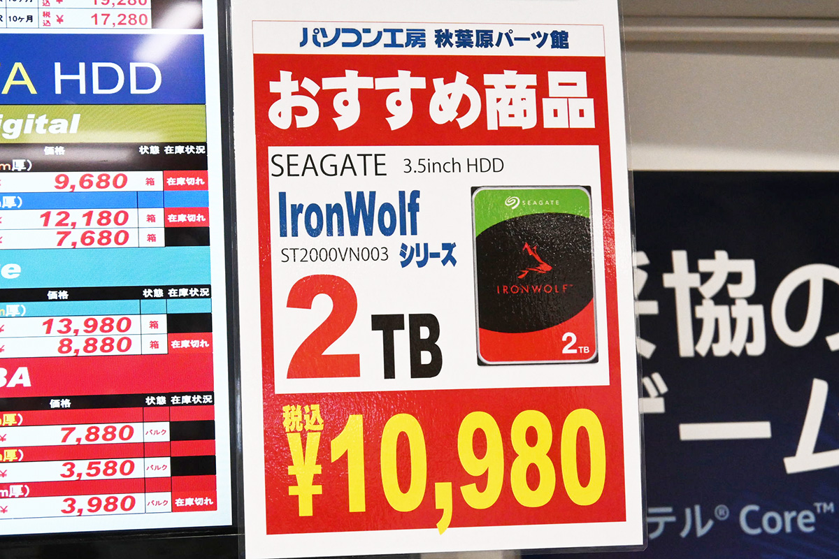 Seagate「IronWolf」ST2000VN003(2TB)が10,980円(6月7日撮影)