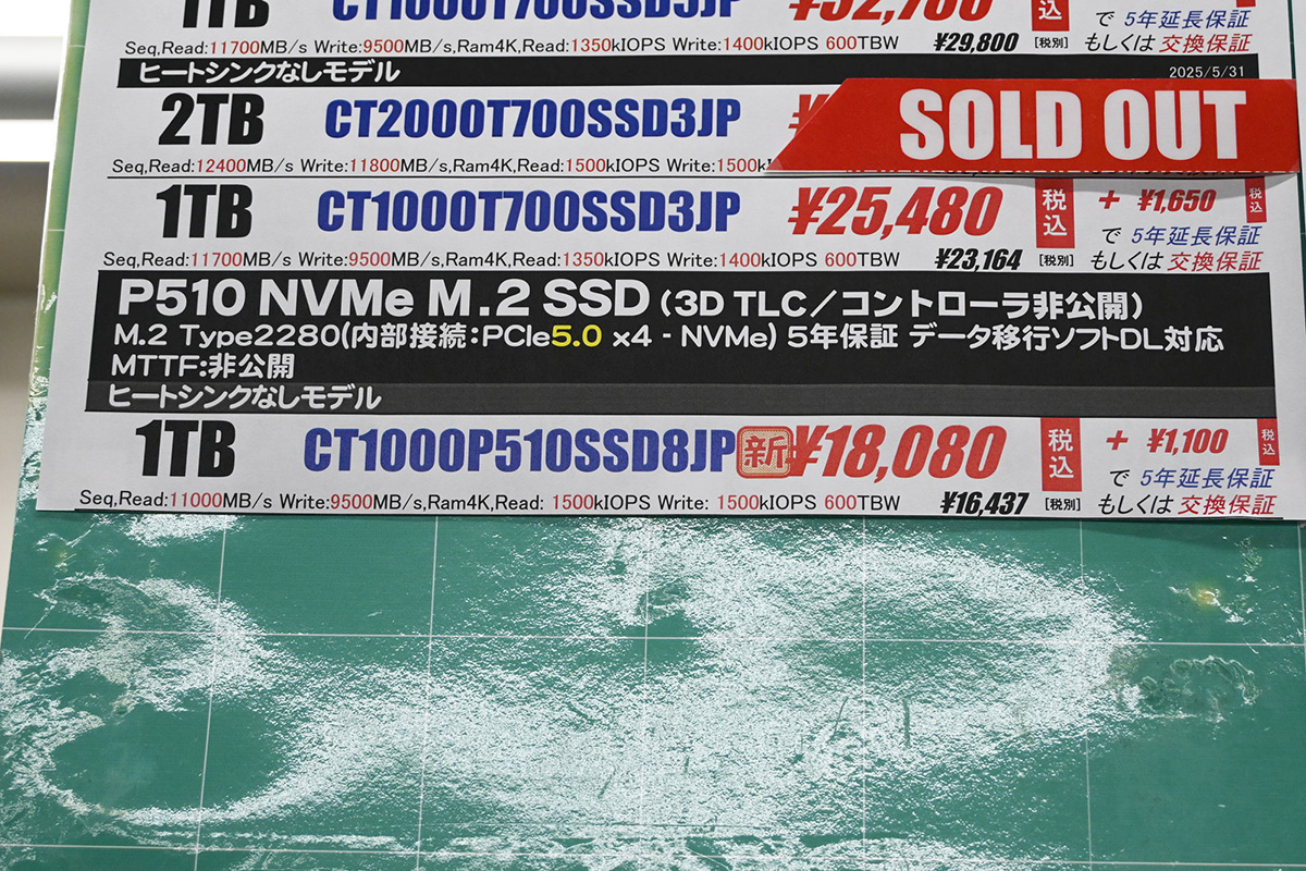 Crucial「P510」の店頭価格表(6月7日撮影)
