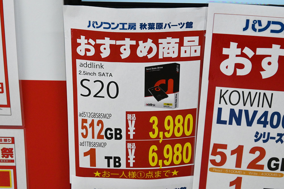 addlink「S20」1TBが6,980円(6月7日撮影)
