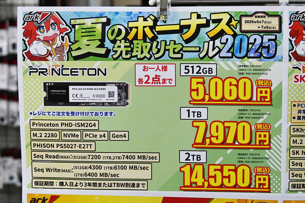 Princeton「PHD-ISM2G4」の大幅特売は4週間ぶり(6月7日撮影)