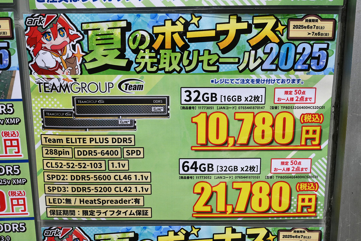 「DDR5-6400」32GB×2枚組が21,780円(6月7日撮影)