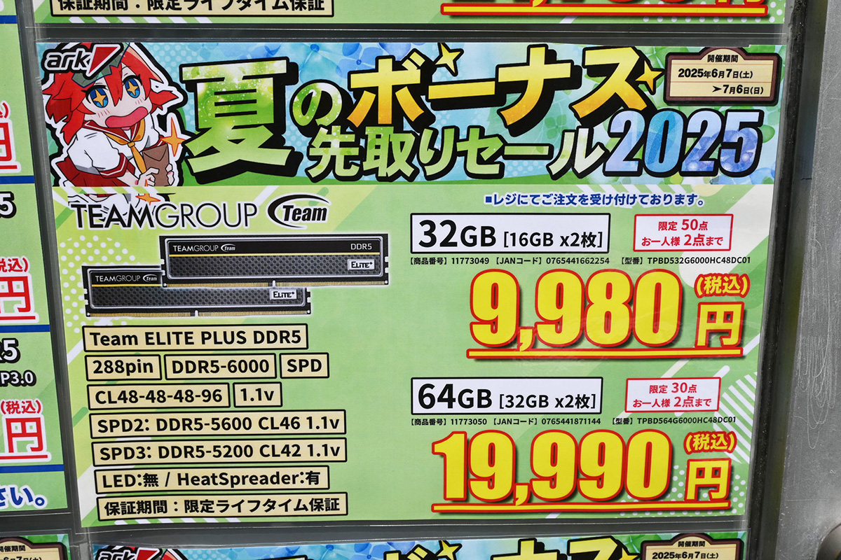 「DDR5-6000」32GB×2枚組が19,990円(6月7日撮影)