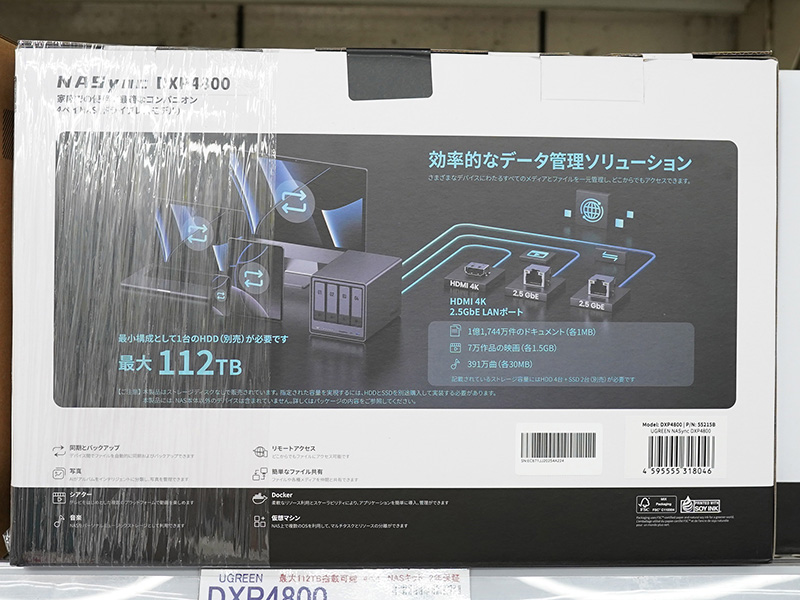 「NASync DXP4800」