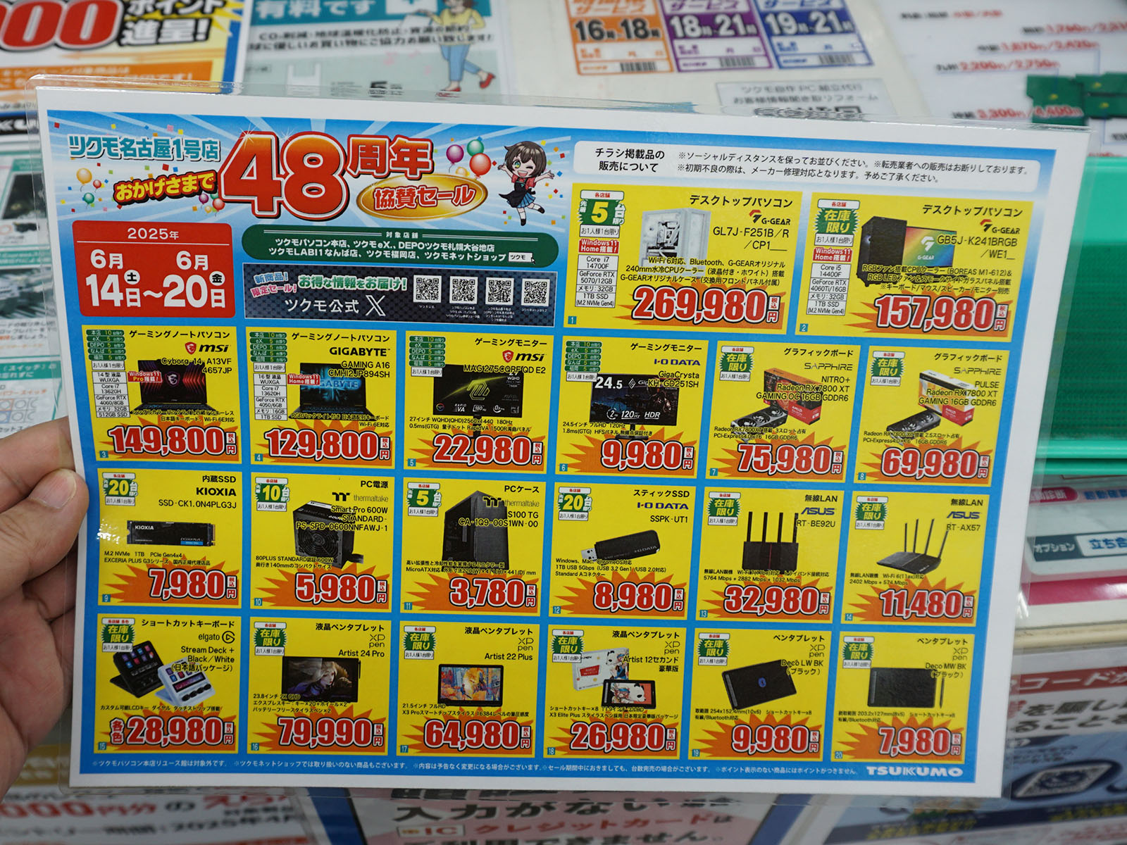 <a href="/shop/at/99ex.html" class="deliver_inner_content">TSUKUMO eX.</a>でも販売