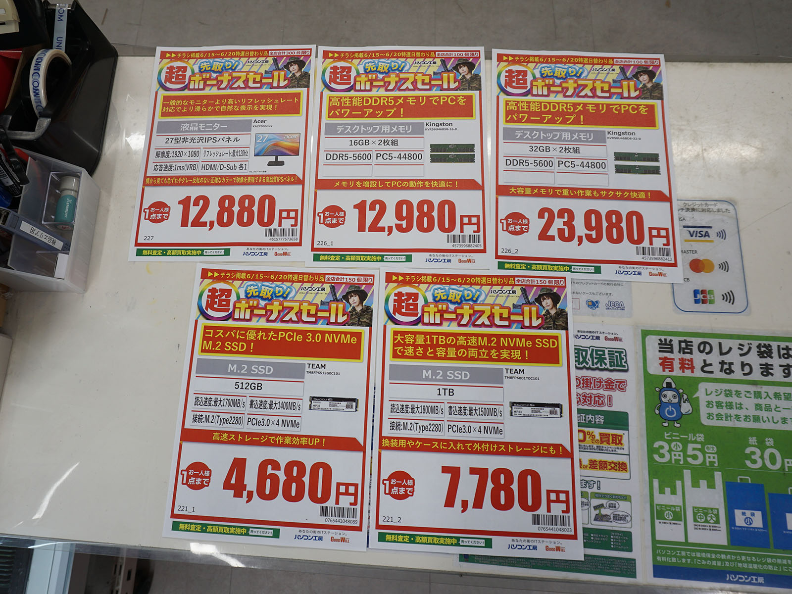 15日(日)から販売