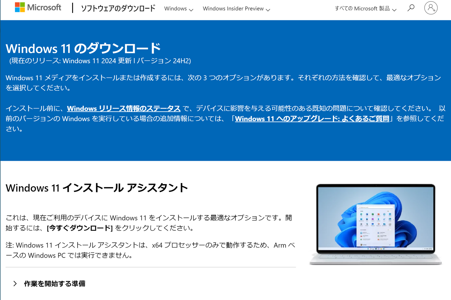 Microsoftが配布している「Windows 11 インストール アシスタント」を利用すれば、Windows 11への移行OK なWindows 10 PCをWindows 11に移行するのはそれほど難しくない。データをそのまま引き継げるが、念のためバックアップを撮っておくことが推奨されている