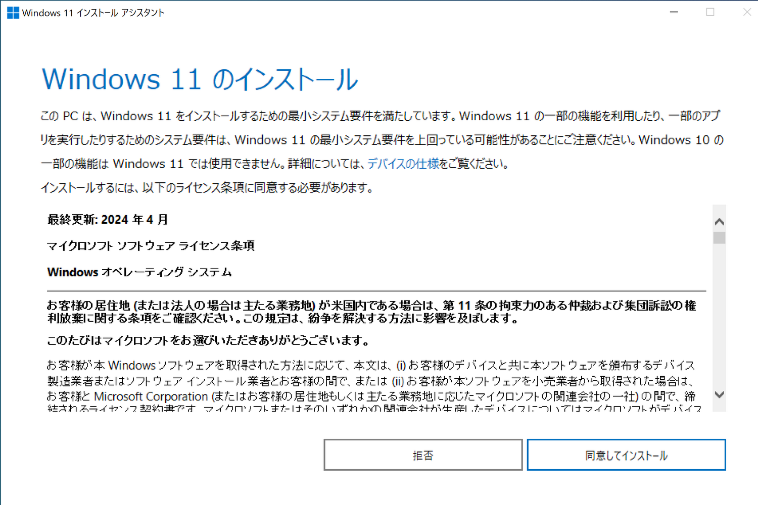 Microsoftが配布している「Windows 11 インストール アシスタント」を利用すれば、Windows 11への移行OK なWindows 10 PCをWindows 11に移行するのはそれほど難しくない。データをそのまま引き継げるが、念のためバックアップを撮っておくことが推奨されている