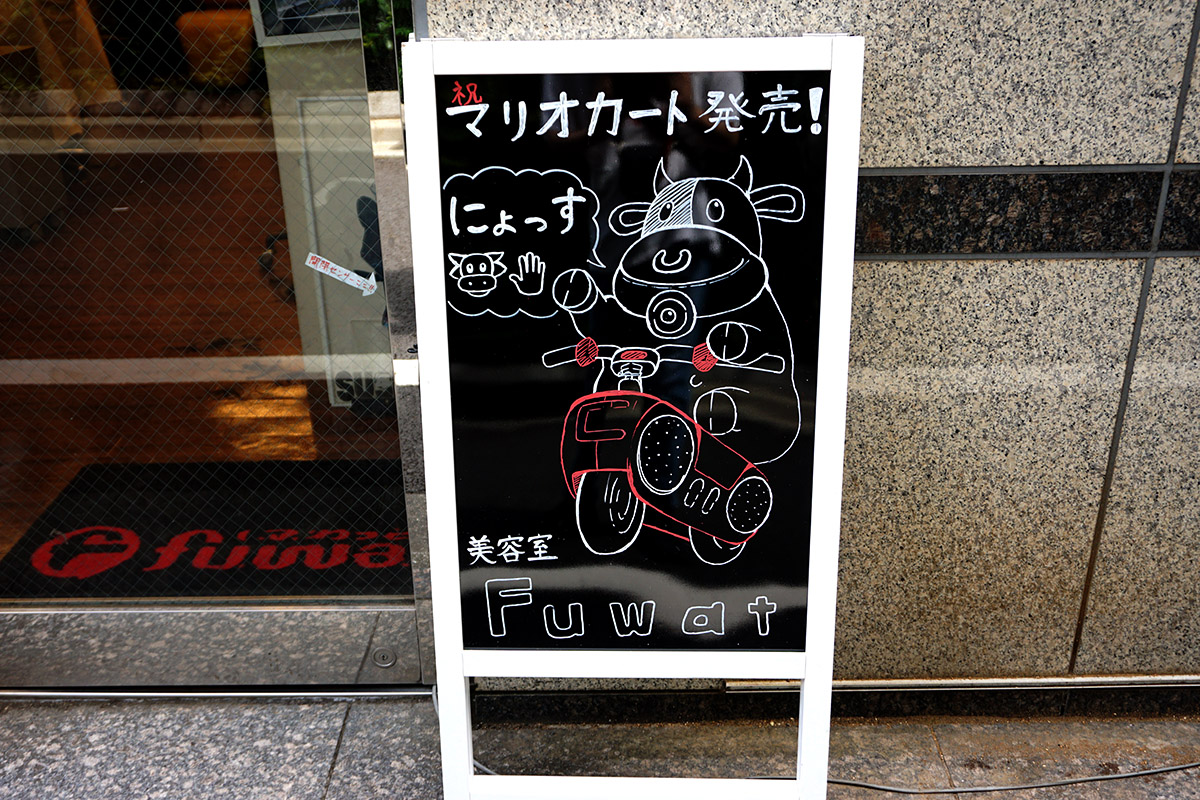 美容室Fuwat(6月7日撮影)
