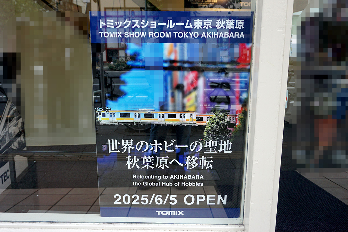 トミックス ショールーム東京秋葉原(6月7日撮影)
