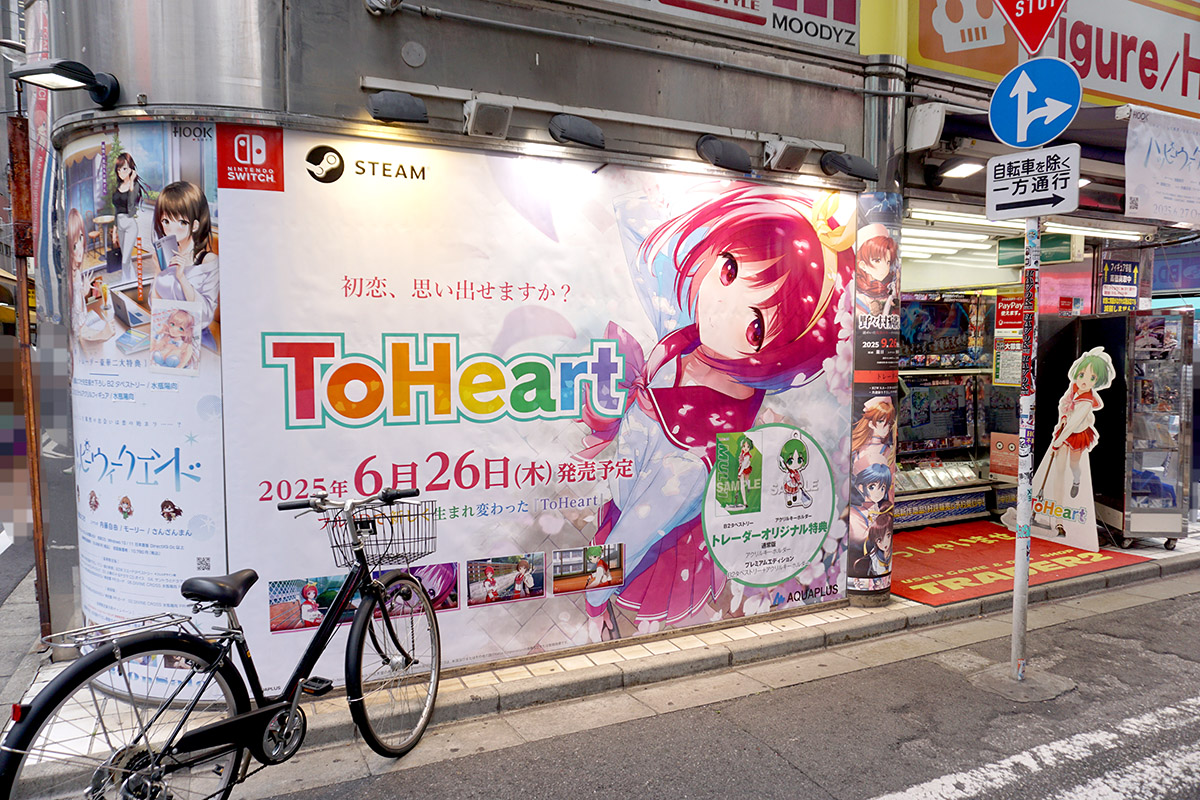 トレーダー秋葉原2号店(6月7日撮影)