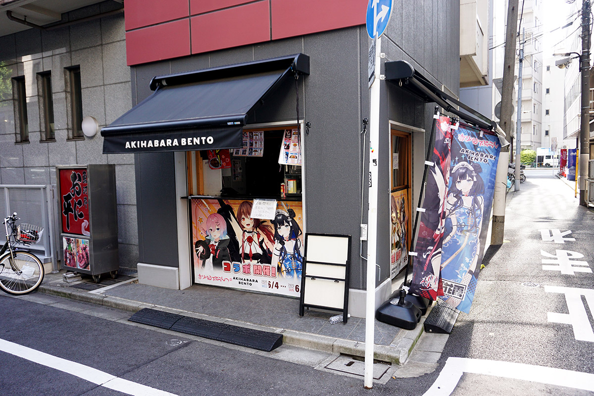 AKIHABARA BENTO(6月7日撮影)