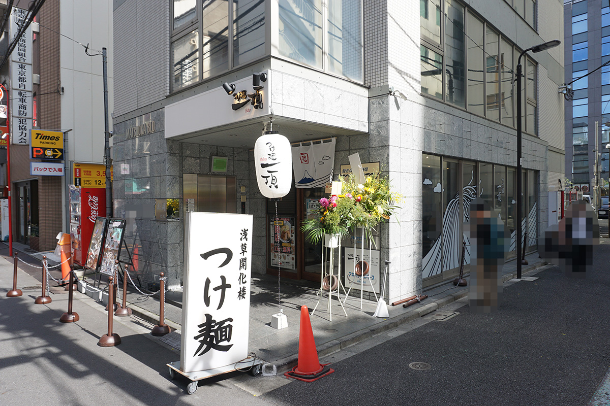 つけ麺 一頂(6月7日撮影)