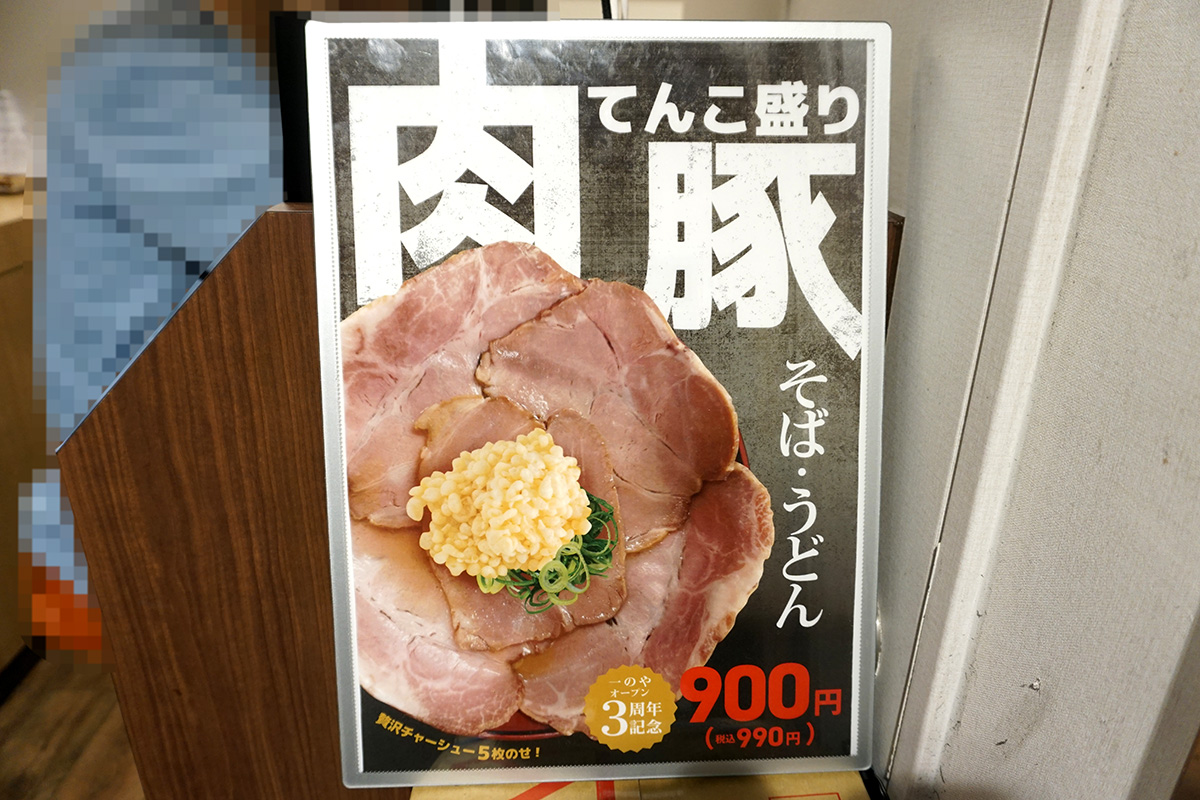 一のや アキバトリム店(6月7日撮影)