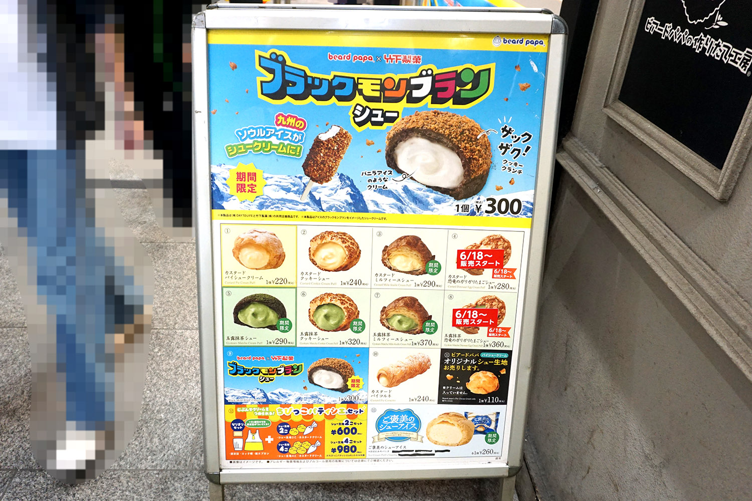 ビアードパパ ヨドバシAkiba店(6月7日撮影)