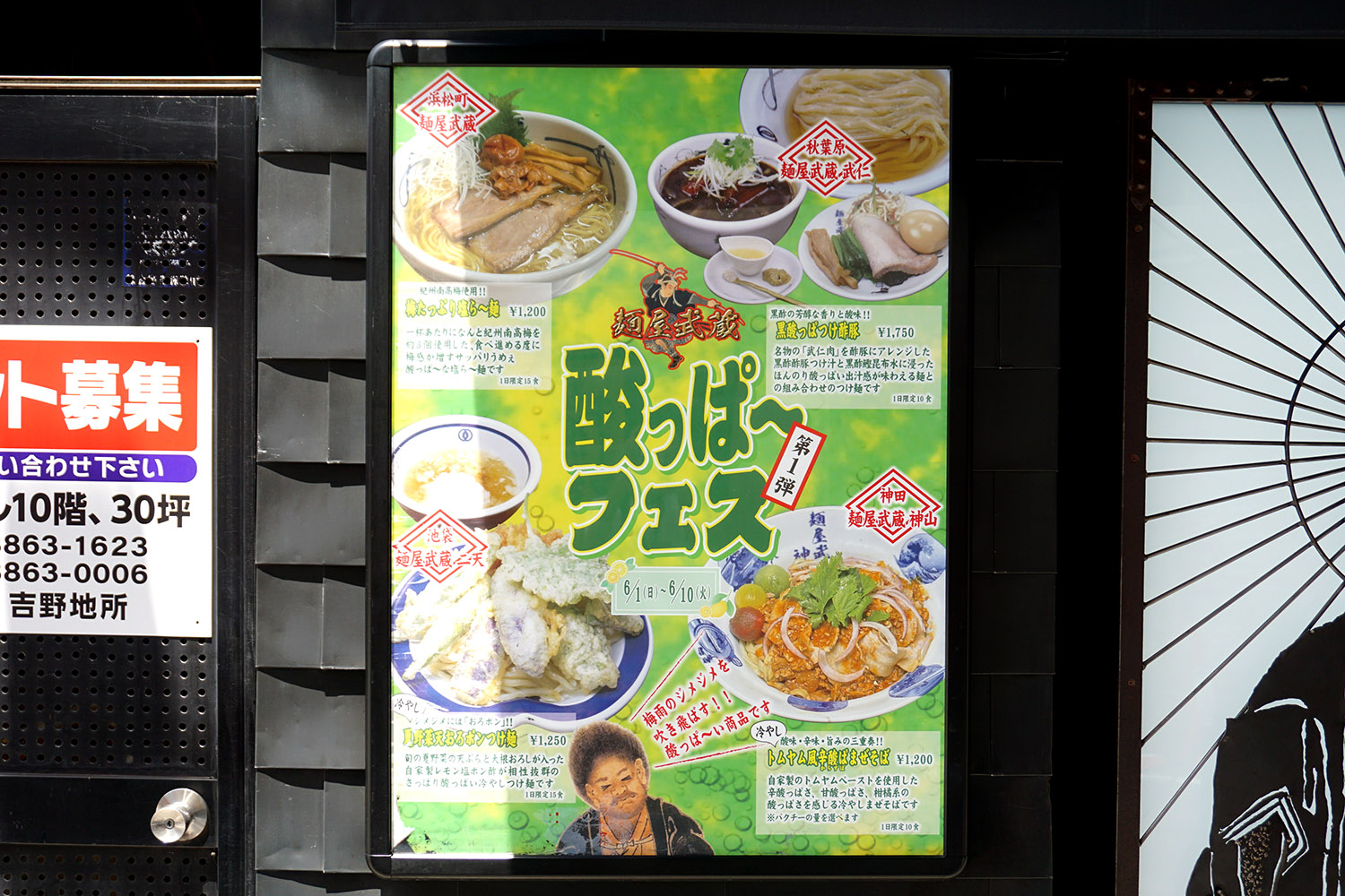 麺屋武蔵 武仁(6月7日撮影)