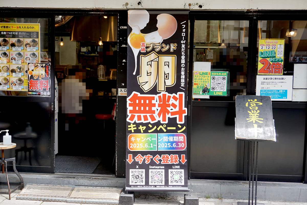 なぜ蕎麦にラー油を入れるのか。秋葉原1号店(6月7日撮影)