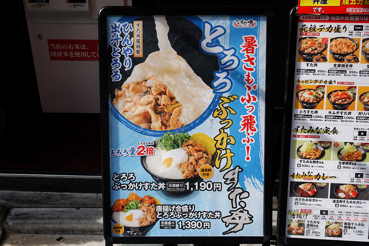 伝説のすた丼屋 秋葉原店(6月7日撮影)