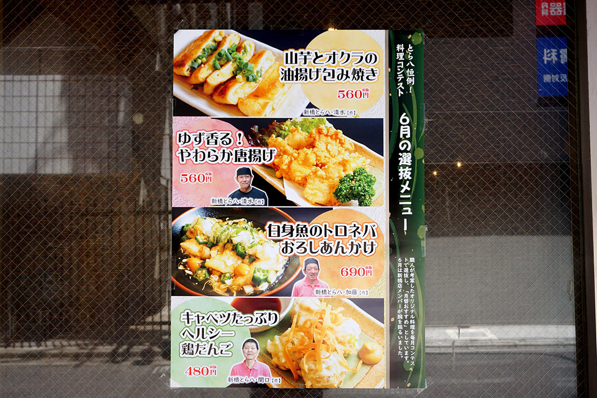 やきとん酒場 秋葉原とら八(6月7日撮影)